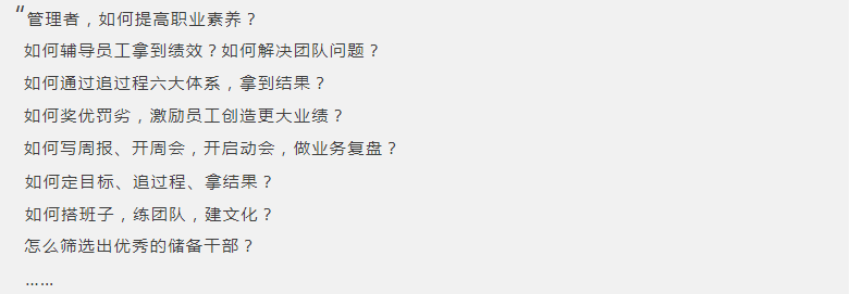 想做好管理者，一定要知道這11句話