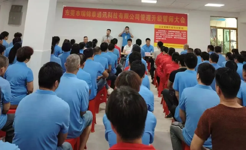 踔厲奮進(jìn)，闊步前行｜達(dá)標(biāo)咨詢&東莞市瑞錦泰通訊科技有限公司《企業(yè)管理升級(jí)》項(xiàng)目正式啟動(dòng)！
