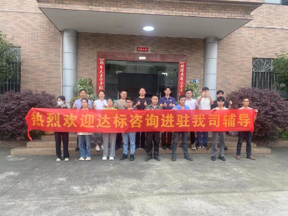 精益求精·永無止境｜達(dá)標(biāo)咨詢&天盛海環(huán)境科技有限公司《精益管理改善》咨詢項(xiàng)目正式啟動(dòng)！
