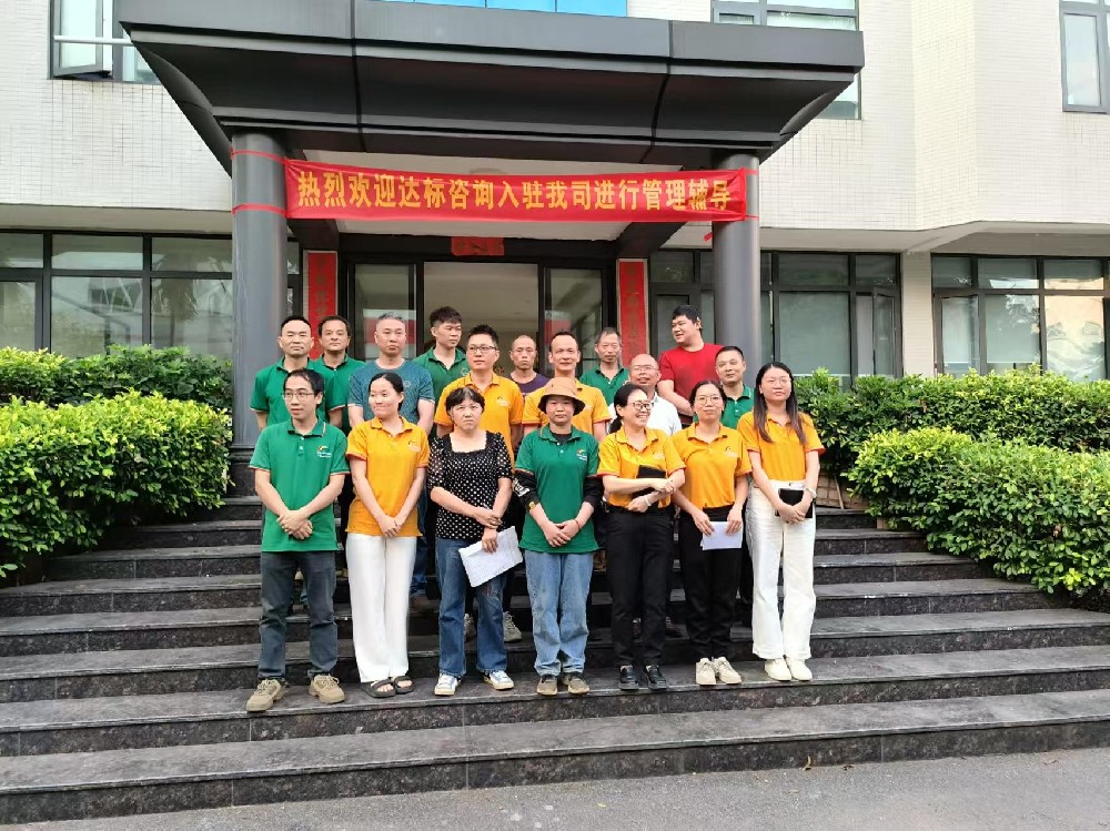 精益生產(chǎn)，志在必行｜達(dá)標(biāo)咨詢&佛山市社興五金制品有限公司《精益生產(chǎn)》項(xiàng)目正式啟動！