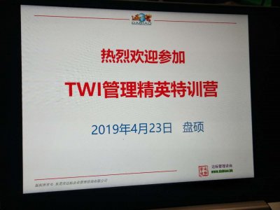 “助推個人成長，成就企業(yè)未來”東莞盤碩2019《TWI管理精英特訓(xùn)營》圓滿結(jié)束