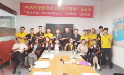 堅(jiān)定不移，改革發(fā)展 | 杰隆廣告攜手達(dá)標(biāo)咨詢(xún)導(dǎo)入阿米巴經(jīng)營(yíng)模式